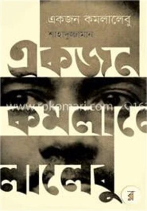 একজন কমলালেবু