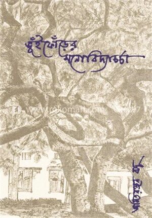 ভুঁইফোঁড়ের মনোবিদ্যাচর্চা