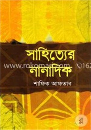 সাহিত্যের নানাদিক