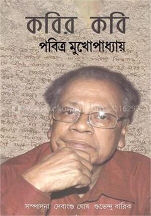 কবির কবি