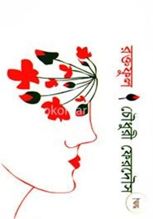 রক্তফুল