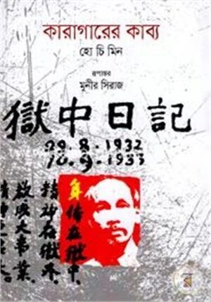 কারাগারের কাব্য