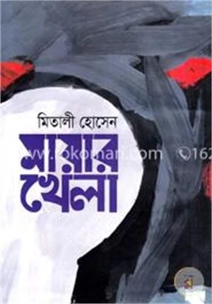 মায়ার খেলা