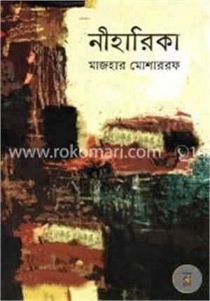 নীহারিকা