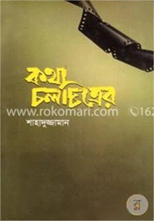 কথা চলচ্চিত্রের
