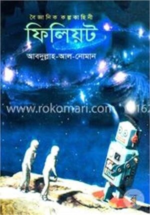 বৈজ্ঞানিক কল্পকাহিনি