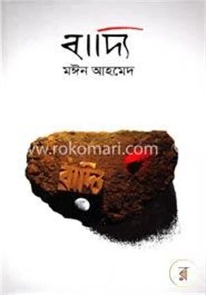 বাদ্যি