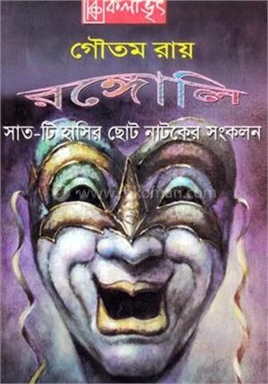 রঙ্গোলি