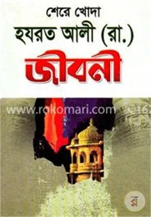 শেরে খোদা