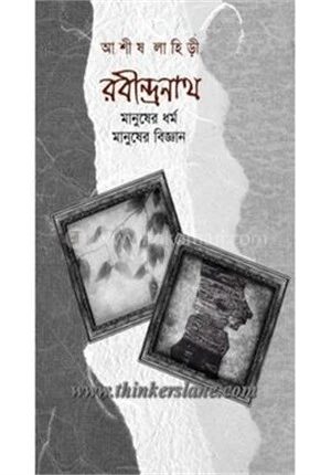 রবীন্দ্রনাথ