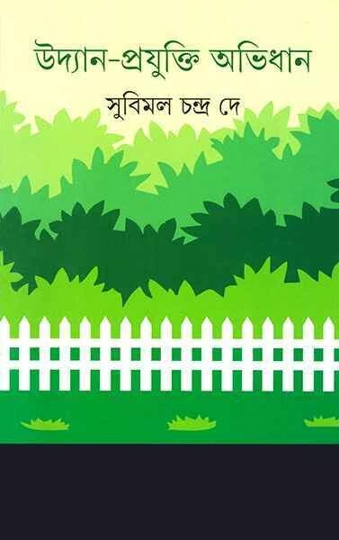 উদ্যান