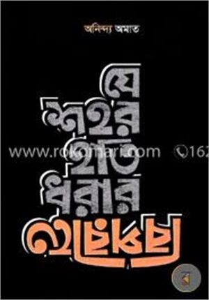 যে শহর হাত ধরার বিপরীতে