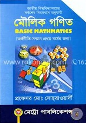 মৌলিক গণিত