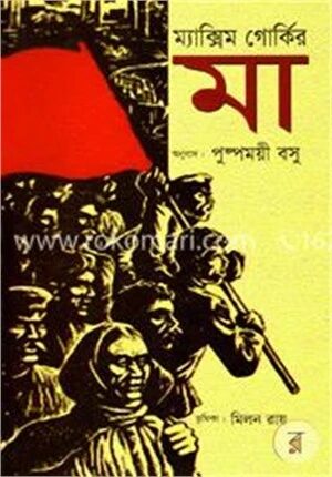 মা