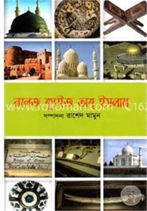 নলেজ ক্যুইজ অব ইসলাম