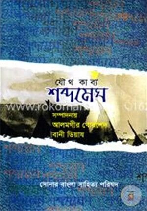 শব্দমেঘ