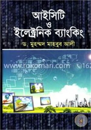 আইসিটি ও ইলেক্ট্রনিক ব্যাংকিং