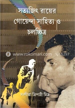 সত্যজিৎ রায়ের গোয়েন্দা সাহিত্য ও চলচ্চিত্র