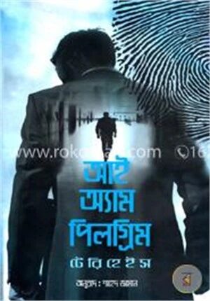 আই অ্যাম পিলগ্রিম