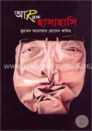 আরো হাসাহাসি