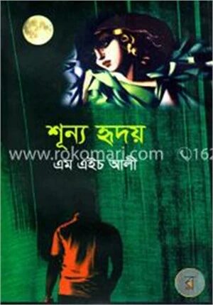 শূন্য হৃদয়