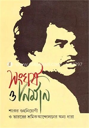 সংঘর্ষ ও নির্মান