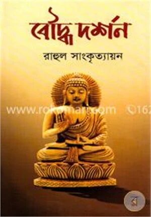 বৌদ্ধ দর্শন