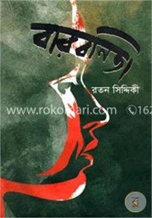 বারবনিতা