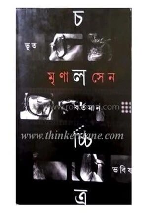 চলচিত্র ভূত বর্তমান ভবিষ্যৎ