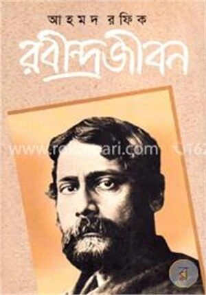 রবীন্দ্রজীবন