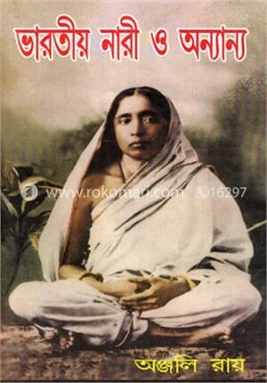 ভারতীয় নারী ও অন্যান্য