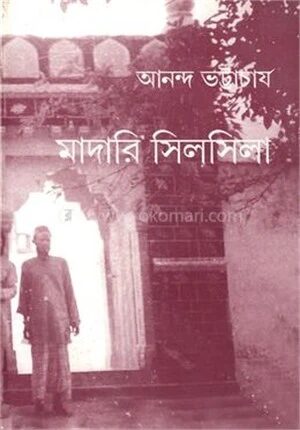 মাদারি সিলসিলা