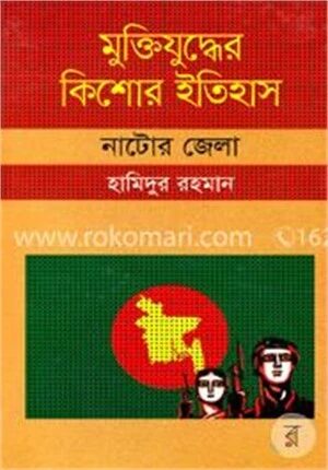 মুক্তিযুদ্ধের কিশোর ইতিহাস