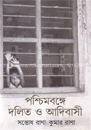 পশ্চিমবঙ্গে দলিত ও আদিবাসী