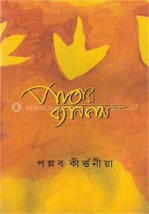 পাতার ক্যানভাস