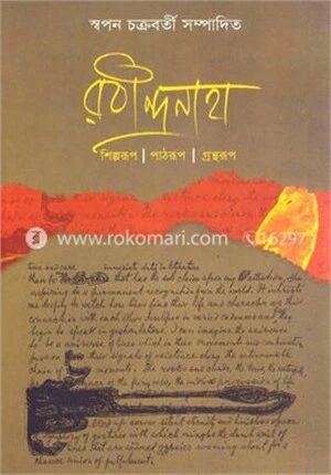 রবীন্দ্রনাথ
