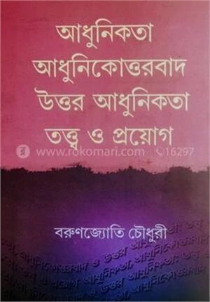আধুনিকতা আধুনিকোত্তরবাদ উত্তর
