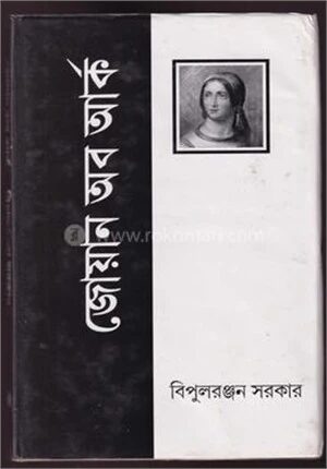জোয়ান অব আর্ক