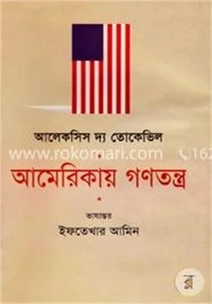 আমেরিকায় গণতন্ত্র (১ম খণ্ড)