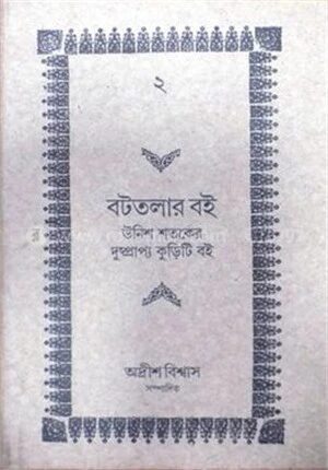 বটতলার বই