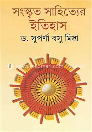 সংস্কৃত সাহিত্যের ইতিহাস