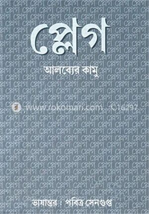 প্লেগ