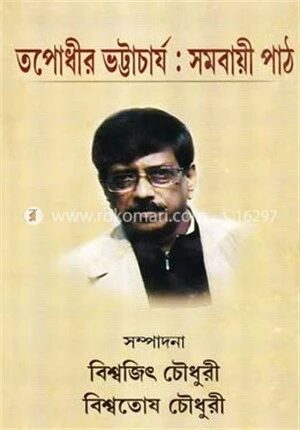 তপোধীর ভট্টাচার্য