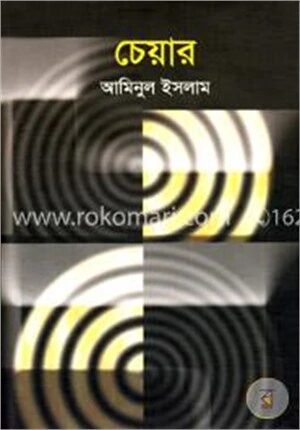চেয়ার