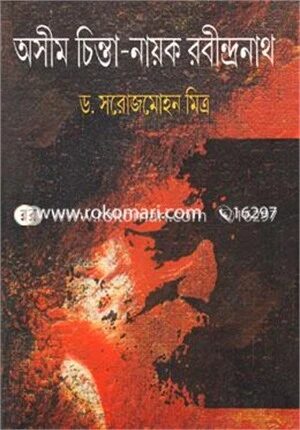 অসীম চিন্তা