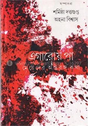 এগারোয় পা