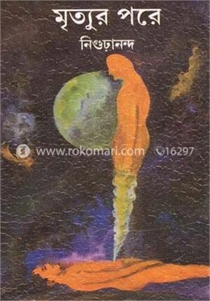 মৃত্যুর পরে