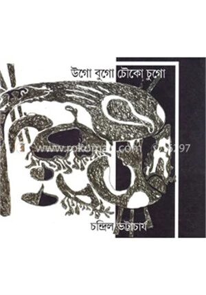 উগো বুগো চৌকো চুগো