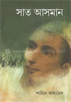 সাত আসমান