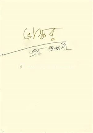 ভাস্কর চক্রবর্তী স্মরণে